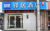 Туры в отель Ease Hotel (Shanghai Siping Road Tongji University) Туры в отель Ease Hotel (Shanghai Siping Road Tongji University)