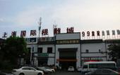 Туры в отель Xinyu Hotel Туры в отель Xinyu Hotel