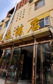 Туры в отель Haoting Chain Hotel Chengdu Liuli Туры в отель Haoting Chain Hotel Chengdu Liuli