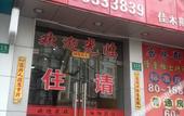 Туры в отель Jiangyang Business Hotel (Shanghai Jiamusi Road) Туры в отель Jiangyang Business Hotel (Shanghai Jiamusi Road)