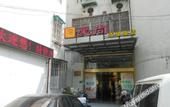 Туры в отель Aishang Hotel (Shanghai Guoquan Road) Туры в отель Aishang Hotel (Shanghai Guoquan Road)