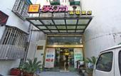 Туры в отель Aishang Hotel (Shanghai Guoquan Road) Туры в отель Aishang Hotel (Shanghai Guoquan Road)