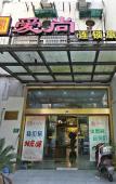 Туры в отель Aishang Hotel (Shanghai Guoquan Road) Туры в отель Aishang Hotel (Shanghai Guoquan Road)