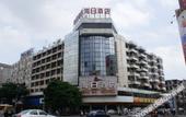 Туры в отель Hairi Hotel (Zhaoqing Qixingyan Archway Scenic Area) Туры в отель Hairi Hotel (Zhaoqing Qixingyan Archway Scenic Area)