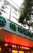 Туры в отель Shell Hotel (Zhoushan International Aquatic Products City Duntou Pier Branch) Туры в отель Shell Hotel (Zhoushan International Aquatic Products City Duntou Pier Branch)