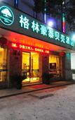 Туры в отель Shell Hotel (Zhoushan International Aquatic Products City Duntou Pier Branch) Туры в отель Shell Hotel (Zhoushan International Aquatic Products City Duntou Pier Branch)
