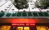 Туры в отель Shell Hotel (Zhoushan International Aquatic Products City Duntou Pier Branch) Туры в отель Shell Hotel (Zhoushan International Aquatic Products City Duntou Pier Branch)