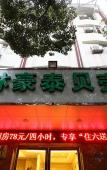 Туры в отель Shell Hotel (Zhoushan International Aquatic Products City Duntou Pier Branch) Туры в отель Shell Hotel (Zhoushan International Aquatic Products City Duntou Pier Branch)