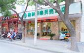Туры в отель Shell Hotel (Zhoushan International Aquatic Products City Duntou Pier Branch) Туры в отель Shell Hotel (Zhoushan International Aquatic Products City Duntou Pier Branch)