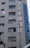 Туры в отель 7Days Inn Chain Hotel (Chengdu Hongpailou Subway Station) Туры в отель 7Days Inn Chain Hotel (Chengdu Hongpailou Subway Station)