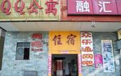 Туры в отель Qianyu Selected Homestay (Dongguan Songshan Lake University Town) Туры в отель Qianyu Selected Homestay (Dongguan Songshan Lake University Town)
