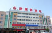 Туры в отель New Residence Hotel (Weihai Station) Туры в отель New Residence Hotel (Weihai Station)