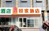 Туры в отель Homeinn Hotel (Qingdao Zhengyang Middle Road Wanda Plaza) Туры в отель Homeinn Hotel (Qingdao Zhengyang Middle Road Wanda Plaza)