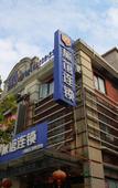 Туры в отель 99 Preferred Hotel (Shanghai Film Park Chedun Station Branch) Туры в отель 99 Preferred Hotel (Shanghai Film Park Chedun Station Branch)