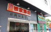 Туры в отель Homeinn · neo (Hangzhou West Lake Xindian) Туры в отель Homeinn · neo (Hangzhou West Lake Xindian)