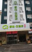 Туры в отель Bitang Hotel (Shanghai Jiuting Shenglong Road) Туры в отель Bitang Hotel (Shanghai Jiuting Shenglong Road)