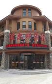 Туры в отель Changbai Mountain Woersi Hotel (Changbai Mountain West Scenic Area Ticket Office) Туры в отель Changbai Mountain Woersi Hotel (Changbai Mountain West Scenic Area Ticket Office)