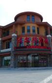 Туры в отель Changbai Mountain Woersi Hotel (Changbai Mountain West Scenic Area Ticket Office) Туры в отель Changbai Mountain Woersi Hotel (Changbai Mountain West Scenic Area Ticket Office)