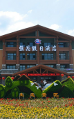 Туры в отель Changbai Mountain Pool West Wanda Yuehua loft Hotel Туры в отель Changbai Mountain Pool West Wanda Yuehua loft Hotel