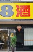 Туры в отель Super 8 Hotel (Shanghai Songjiang Sijing Park) Туры в отель Super 8 Hotel (Shanghai Songjiang Sijing Park)