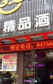 Туры в отель Jichu Boutique Hotel (Jingzhou Jianghan South Road) Туры в отель Jichu Boutique Hotel (Jingzhou Jianghan South Road)