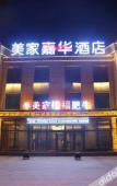 Туры в отель Meijia Jiahua Hotel Туры в отель Meijia Jiahua Hotel