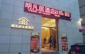 Туры в отель Mingfanju Hotel (Kunming Golden Horse Bijifang Old Street) Туры в отель Mingfanju Hotel (Kunming Golden Horse Bijifang Old Street)