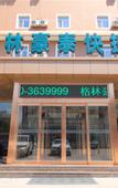 Туры в отель GreenTree Inn (Xinzhougucheng Jianshe South Road) Туры в отель GreenTree Inn (Xinzhougucheng Jianshe South Road)