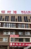 Туры в отель Yixuan Hotel (Langfang Sixth Street People's Park West Square Branch) Туры в отель Yixuan Hotel (Langfang Sixth Street People's Park West Square Branch)