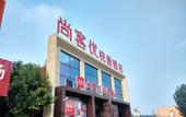 Туры в отель Shankee Hotel (Luoyang Railway Station Guohua Road Subway Station) Туры в отель Shankee Hotel (Luoyang Railway Station Guohua Road Subway Station)