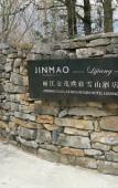 Туры в отель Jinmao Pureal Mountain Lijiang,Design Hotels by Marriott Туры в отель Jinmao Pureal Mountain Lijiang,Design Hotels by Marriott