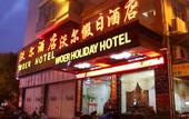 Туры в отель Homeinn Ripple Hotel (Ningde Wanda Plaza) Туры в отель Homeinn Ripple Hotel (Ningde Wanda Plaza)