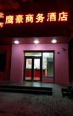 Туры в отель Beifang Yinghao Business Hotel (Shanghai Pudong Airport) Туры в отель Beifang Yinghao Business Hotel (Shanghai Pudong Airport)
