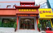 Туры в отель Luoyang Lesiyuan Business Hotel (Luoqi Ancient City Lijingmen Cross Street Branch) Туры в отель Luoyang Lesiyuan Business Hotel (Luoqi Ancient City Lijingmen Cross Street Branch)