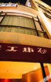 Туры в отель Zhugongfang Creative Hotel (Wenzhou Shuangyu Passenger Transport Center) Туры в отель Zhugongfang Creative Hotel (Wenzhou Shuangyu Passenger Transport Center)
