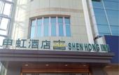 Туры в отель Shanghai Shenhong Inn Туры в отель Shanghai Shenhong Inn