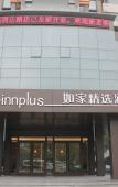 Туры в отель Homeinn Plus Hotel (Shanghai Lujiazui Yushan Road Yuanshen Sports Center Subway Station) Туры в отель Homeinn Plus Hotel (Shanghai Lujiazui Yushan Road Yuanshen Sports Center Subway Station)