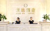 Туры в отель Jingda Hotel (Shenzhen Huangbeiling Subway Station) Туры в отель Jingda Hotel (Shenzhen Huangbeiling Subway Station)