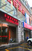 Туры в отель Homeinn Ripple Hotel (Shanghai Jiuting Laifang Road) Туры в отель Homeinn Ripple Hotel (Shanghai Jiuting Laifang Road)