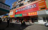 Туры в отель Changee Hotel MINI (Shanghai Jiaotong University Jiangchuan Road Subway Station) Туры в отель Changee Hotel MINI (Shanghai Jiaotong University Jiangchuan Road Subway Station)