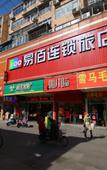 Туры в отель Changee Hotel MINI (Shanghai Jiaotong University Jiangchuan Road Subway Station) Туры в отель Changee Hotel MINI (Shanghai Jiaotong University Jiangchuan Road Subway Station)