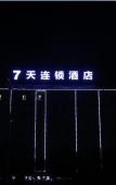 Туры в отель 7Days Inn Chain Hotel (Guangzhou Jiekou Hedong) Туры в отель 7Days Inn Chain Hotel (Guangzhou Jiekou Hedong)