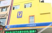 Туры в отель 7Days Inn Chain Hotel (Nanjing Museum Guanghua Gate Subway Station) Туры в отель 7Days Inn Chain Hotel (Nanjing Museum Guanghua Gate Subway Station)