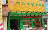 Туры в отель Bafang Hotel (Dongguan Chashan) Туры в отель Bafang Hotel (Dongguan Chashan)