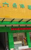 Туры в отель Bafang Hotel (Dongguan Chashan) Туры в отель Bafang Hotel (Dongguan Chashan)