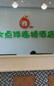 Туры в отель Bafang Hotel (Dongguan Chashan) Туры в отель Bafang Hotel (Dongguan Chashan)