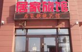 Туры в отель Harbin Home Express Hotel Туры в отель Harbin Home Express Hotel