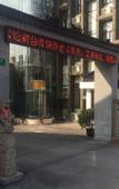 Туры в отель Hanjue Hotel (Shanghai Jiangqiao Wanda Plaza) Туры в отель Hanjue Hotel (Shanghai Jiangqiao Wanda Plaza)