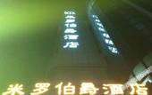 Туры в отель Shenzhen Miruo Earl Hotel (Luohu Port Railway Station) Туры в отель Shenzhen Miruo Earl Hotel (Luohu Port Railway Station)