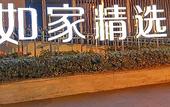Туры в отель Homeinn Plus Hotel (Hangzhou West Lake Jiefang Road) Туры в отель Homeinn Plus Hotel (Hangzhou West Lake Jiefang Road)
